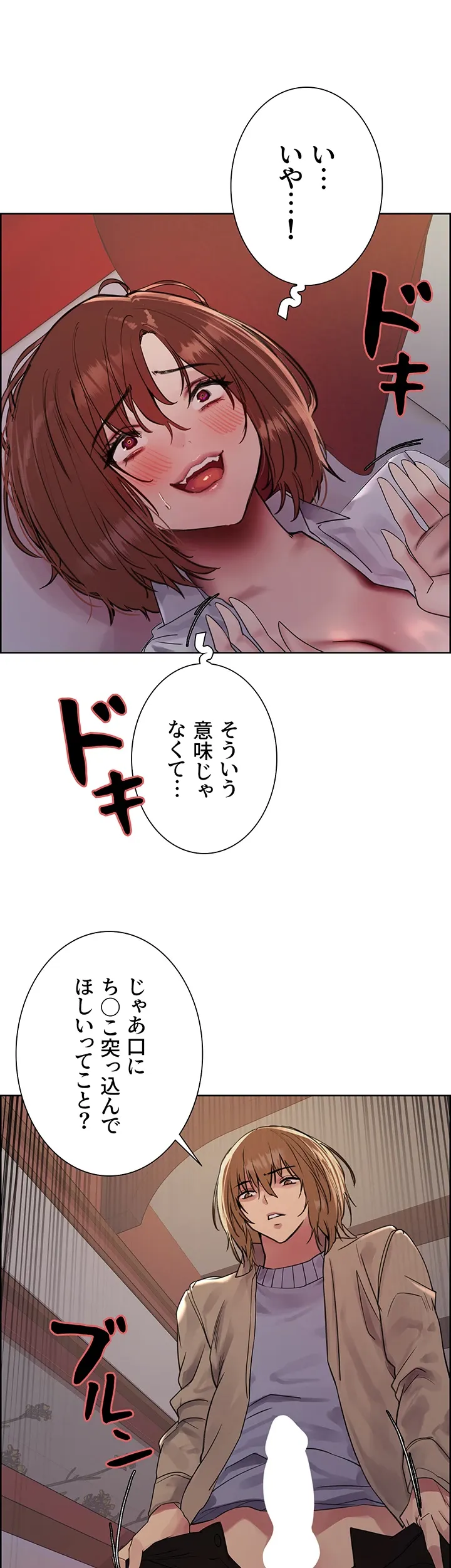 セクストップウォッチ - Page 27